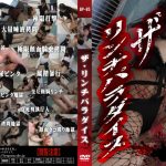 ザ・リンチパラダイス