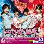 浴衣女喧嘩 東西対決 藤井レイラ 対 香椎佳穂