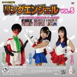 リングエンジェル VOL.5